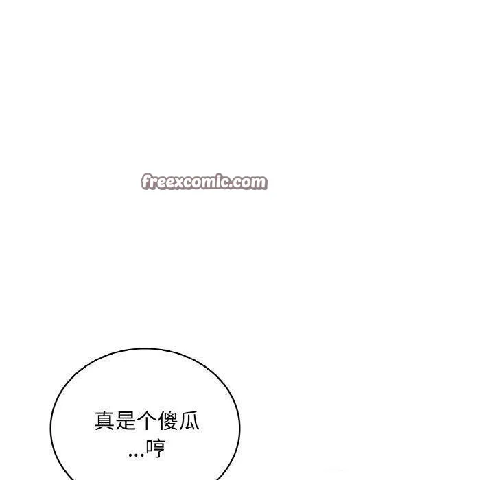 渴望占有她 - 第45話 - page 120