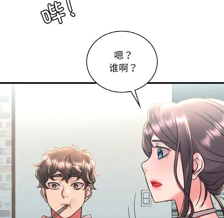 渴望占有她 - 第45話 - page 137