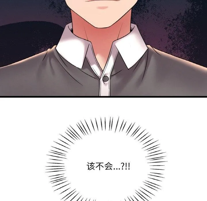 渴望占有她 - 第45話 - page 144