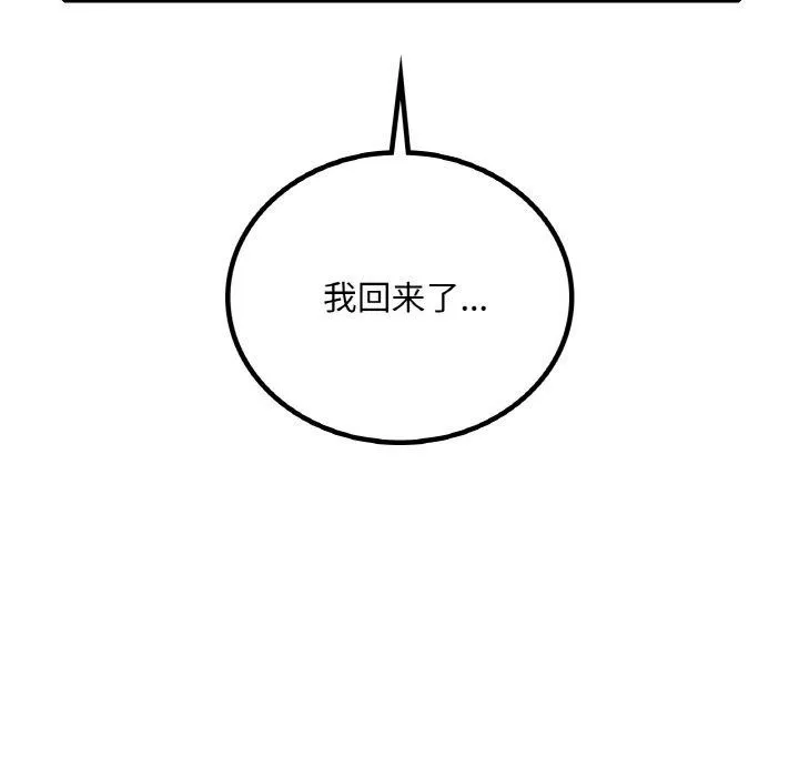 渴望占有她 - 第45話 - page 152