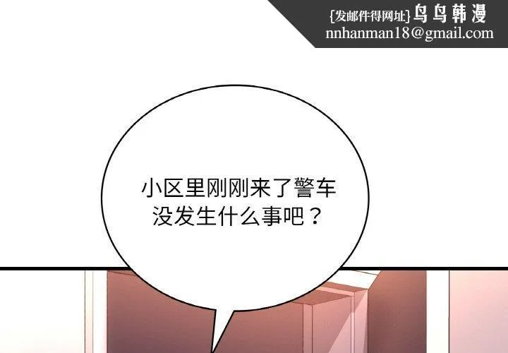 渴望占有她 - 第54話 - page 1