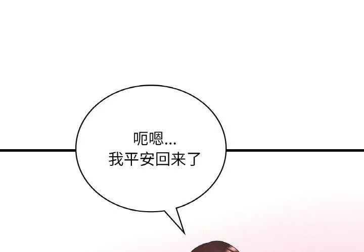 渴望占有她 - 第54話 - page 4