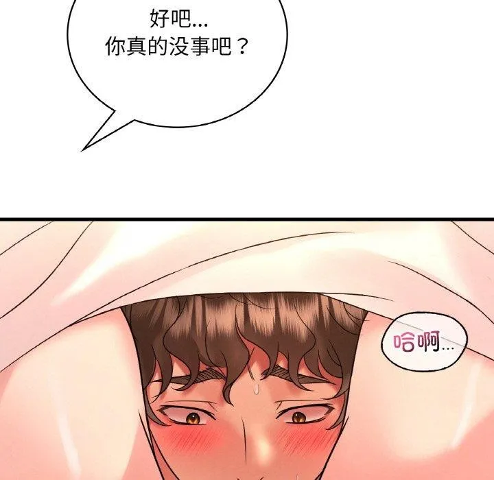 渴望占有她 - 第54話 - page 7