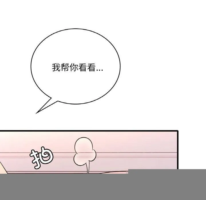 渴望占有她 - 第54話 - page 25