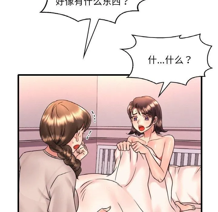 渴望占有她 - 第54話 - page 27