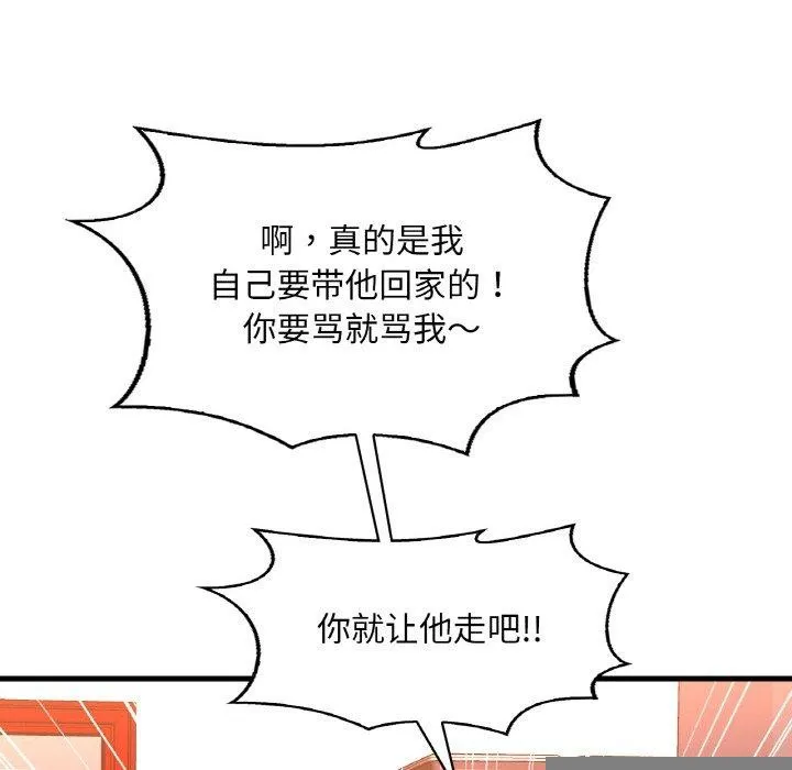 渴望占有她 - 第54話 - page 49
