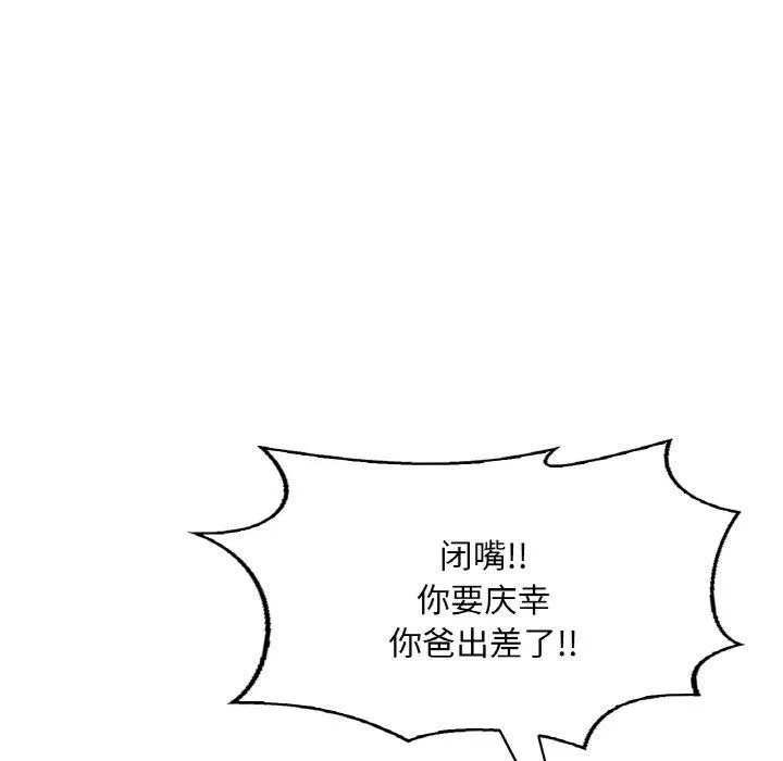 渴望占有她 - 第54話 - page 52