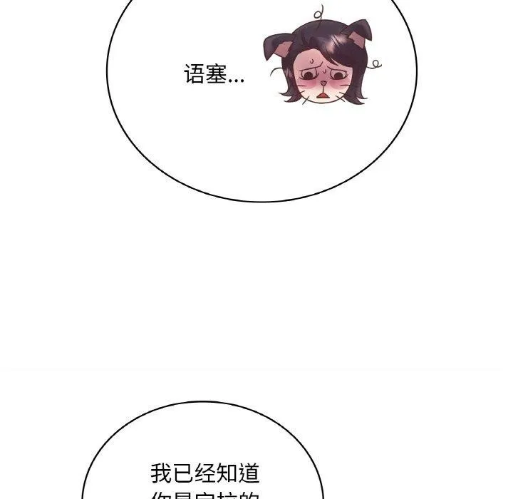 渴望占有她 - 第54話 - page 54