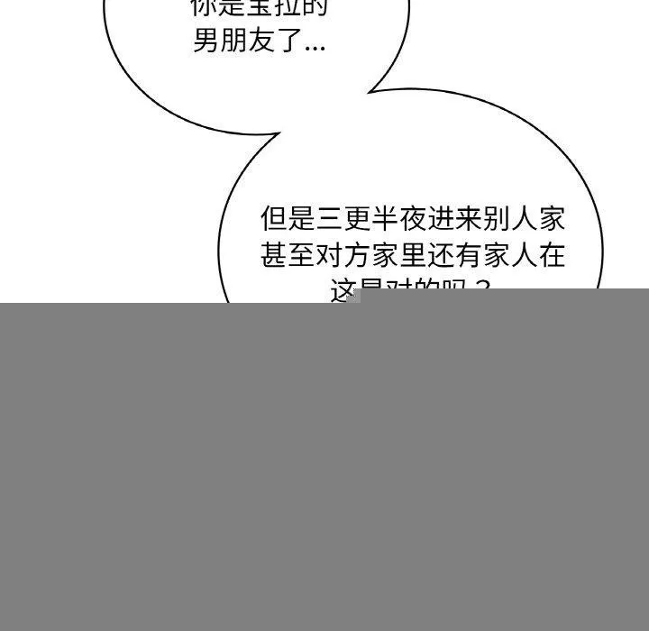 渴望占有她 - 第54話 - page 55