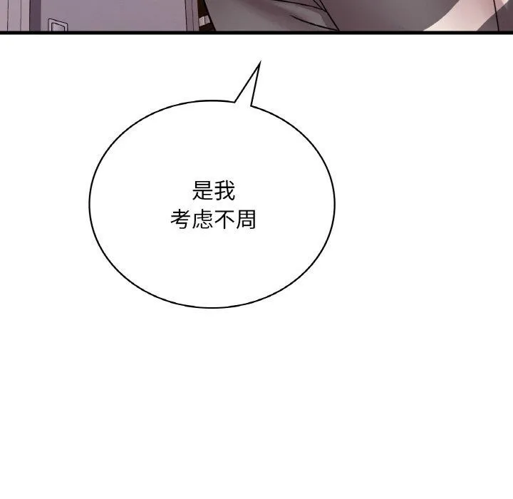 渴望占有她 - 第54話 - page 61