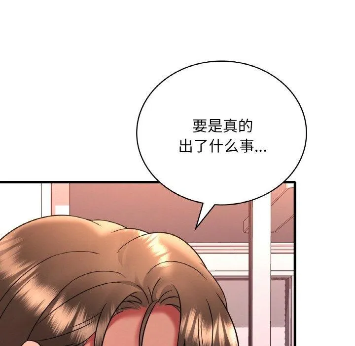 渴望占有她 - 第54話 - page 62