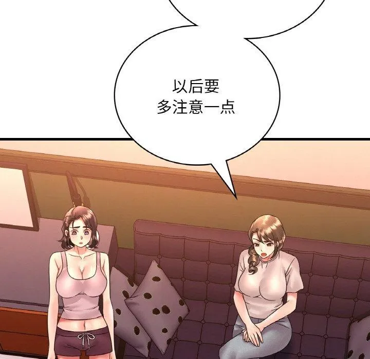 渴望占有她 - 第54話 - page 73