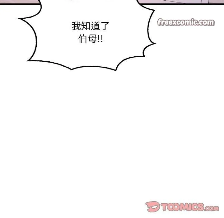 渴望占有她 - 第54話 - page 75