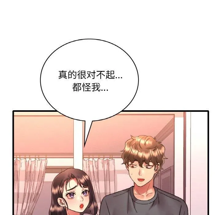 渴望占有她 - 第54話 - page 76