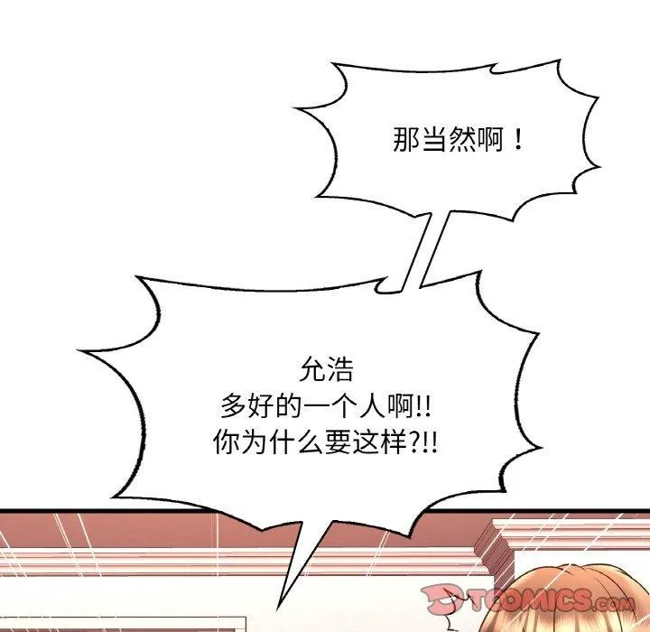渴望占有她 - 第54話 - page 84