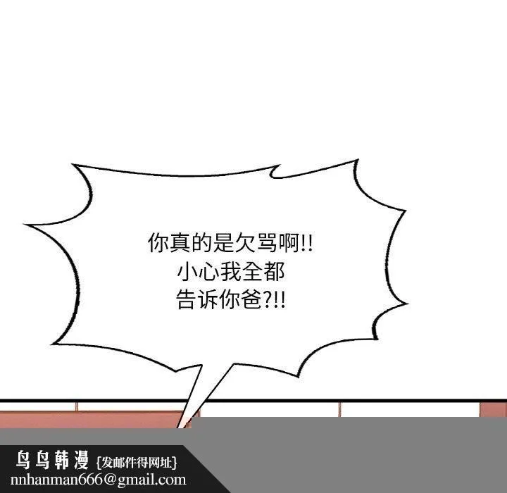 渴望占有她 - 第54話 - page 87