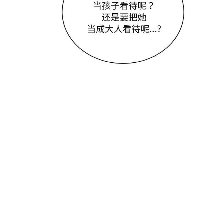 渴望占有她 - 第54話 - page 94