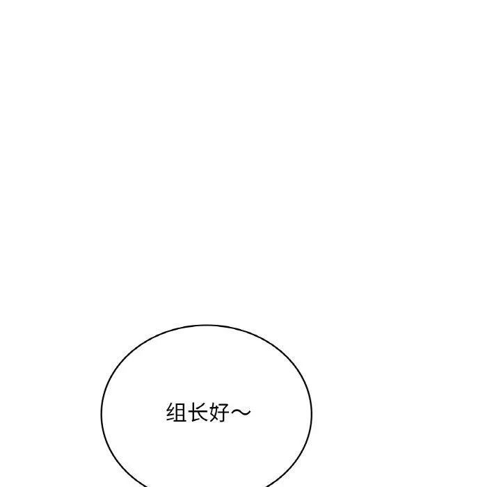 渴望占有她 - 第54話 - page 99