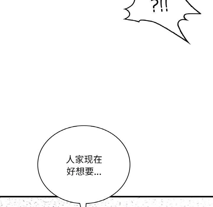 渴望占有她 - 第54話 - page 114