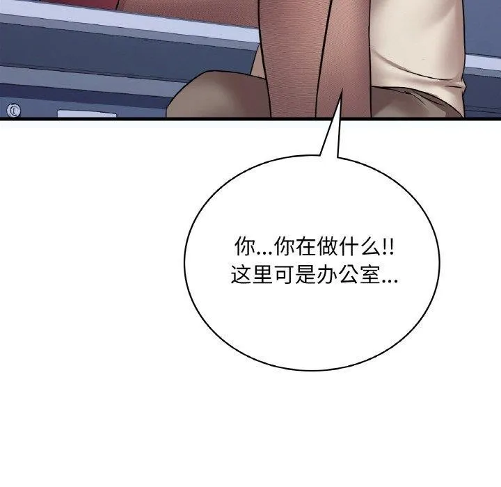 渴望占有她 - 第54話 - page 116