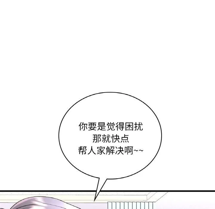 渴望占有她 - 第54話 - page 117