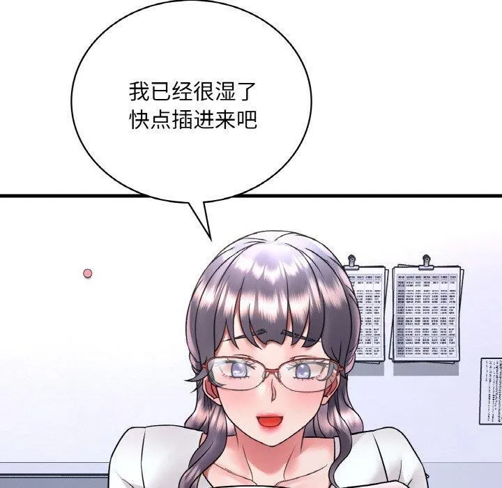 渴望占有她 - 第54話 - page 130
