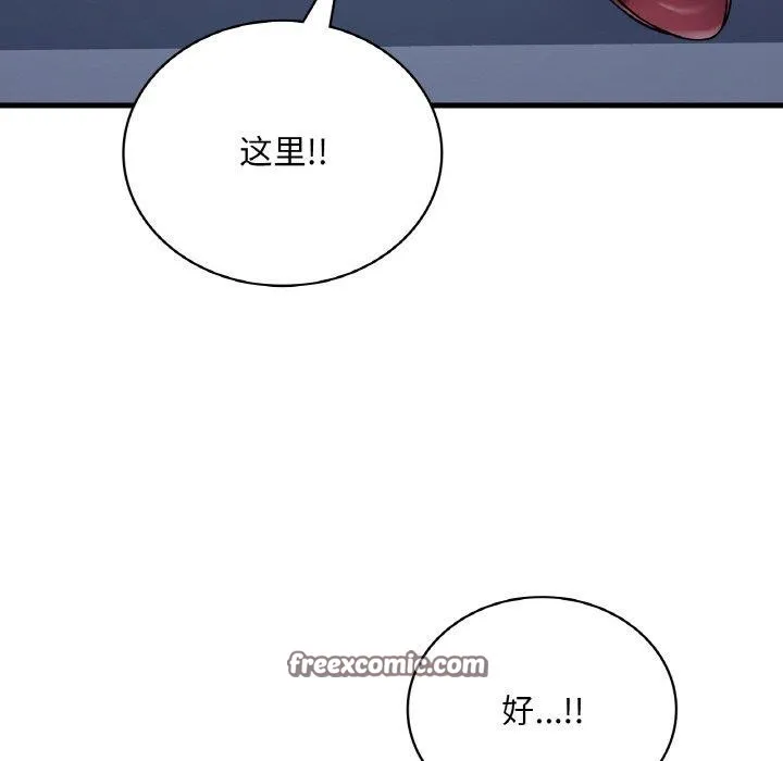 渴望占有她 - 第54話 - page 135