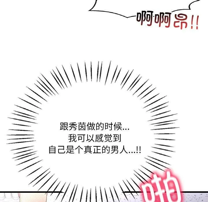 渴望占有她 - 第54話 - page 142
