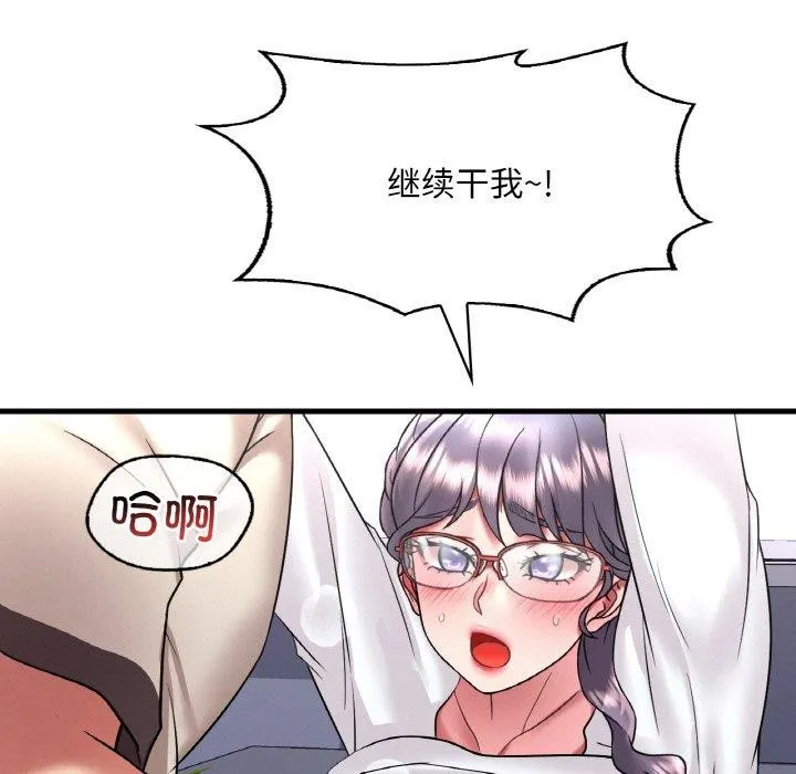 渴望占有她 - 第54話 - page 146