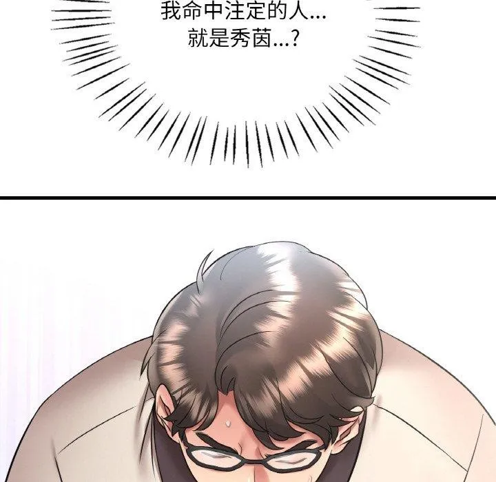 渴望占有她 - 第54話 - page 151