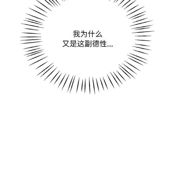 渴望占有她 - 第54話 - page 168