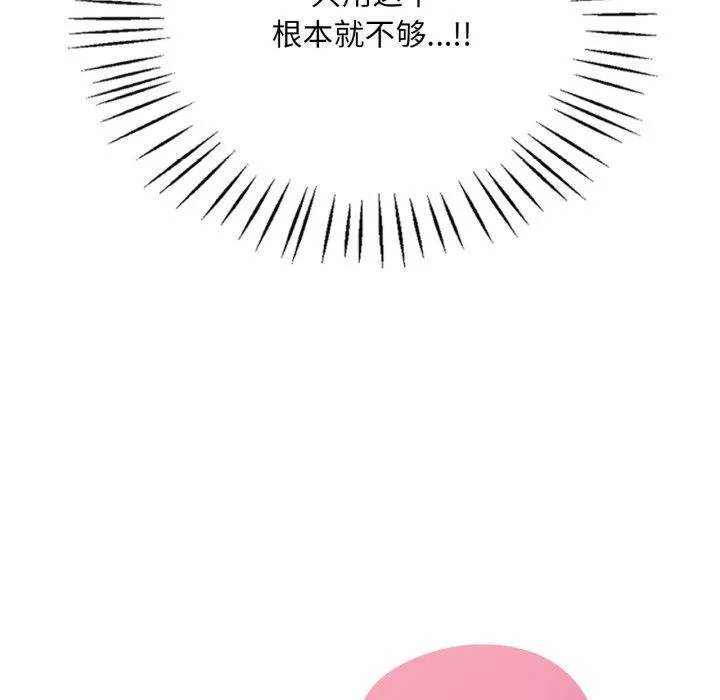 渴望占有她 - 第69話 - page 8