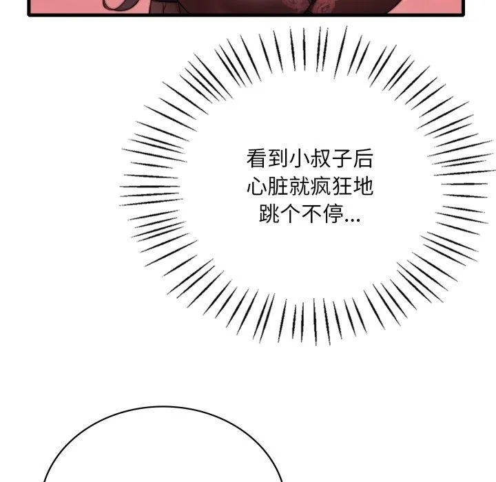 渴望占有她 - 第69話 - page 32
