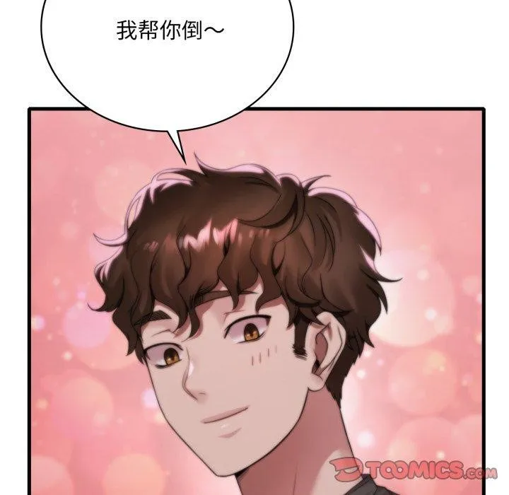 渴望占有她 - 第69話 - page 33