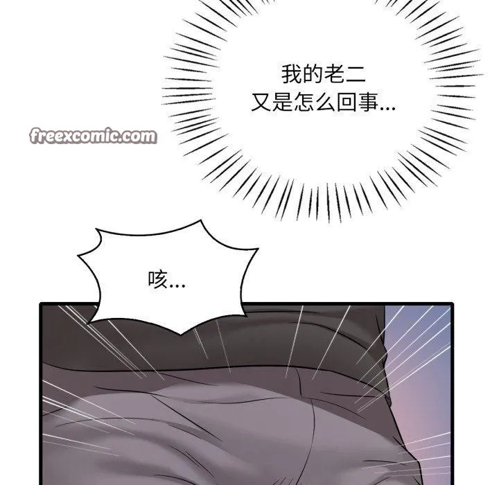 渴望占有她 - 第69話 - page 42