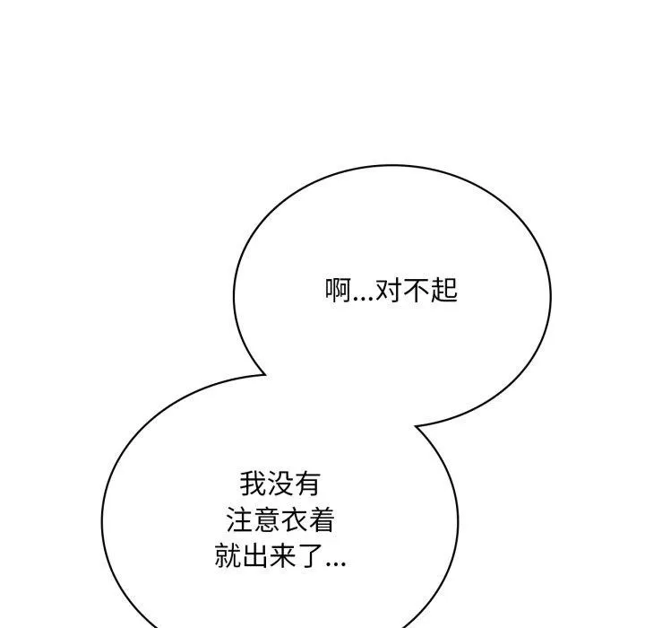 渴望占有她 - 第69話 - page 46