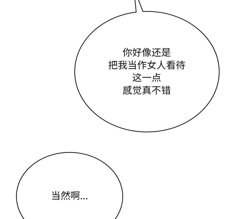 渴望占有她 - 第69話 - page 55