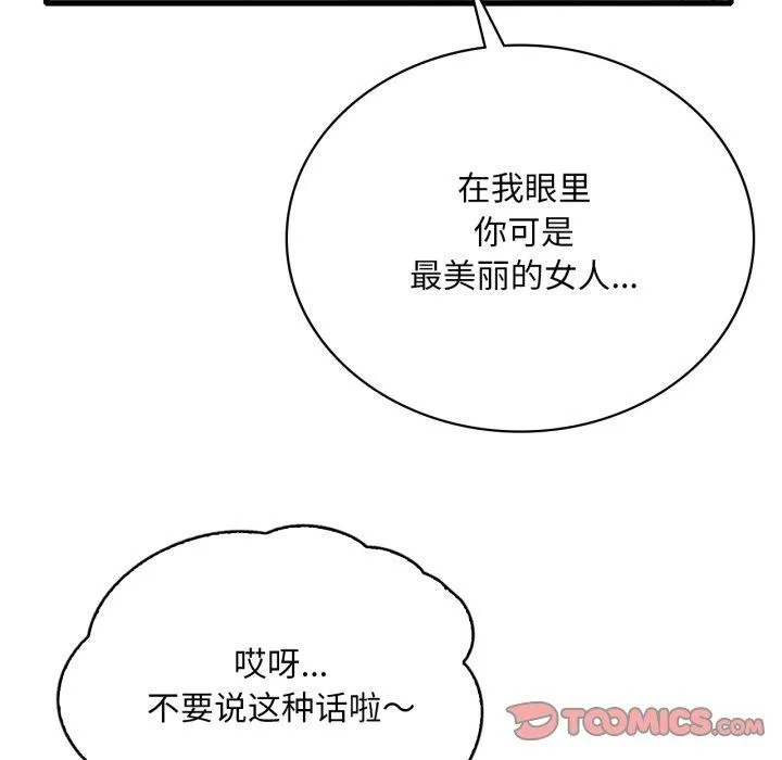 渴望占有她 - 第69話 - page 57