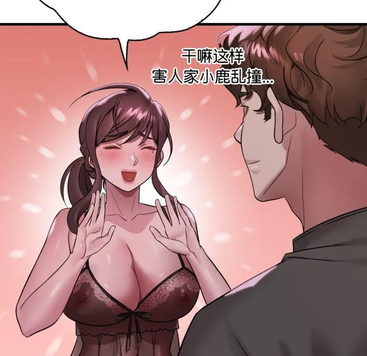 渴望占有她 - 第69話 - page 58