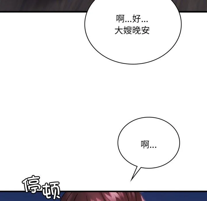 渴望占有她 - 第69話 - page 62