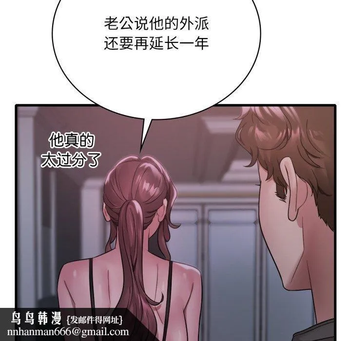 渴望占有她 - 第69話 - page 64