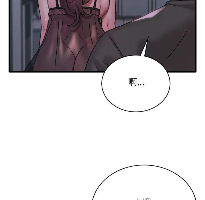 渴望占有她 - 第69話 - page 65