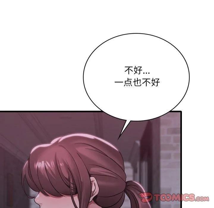 渴望占有她 - 第69話 - page 69