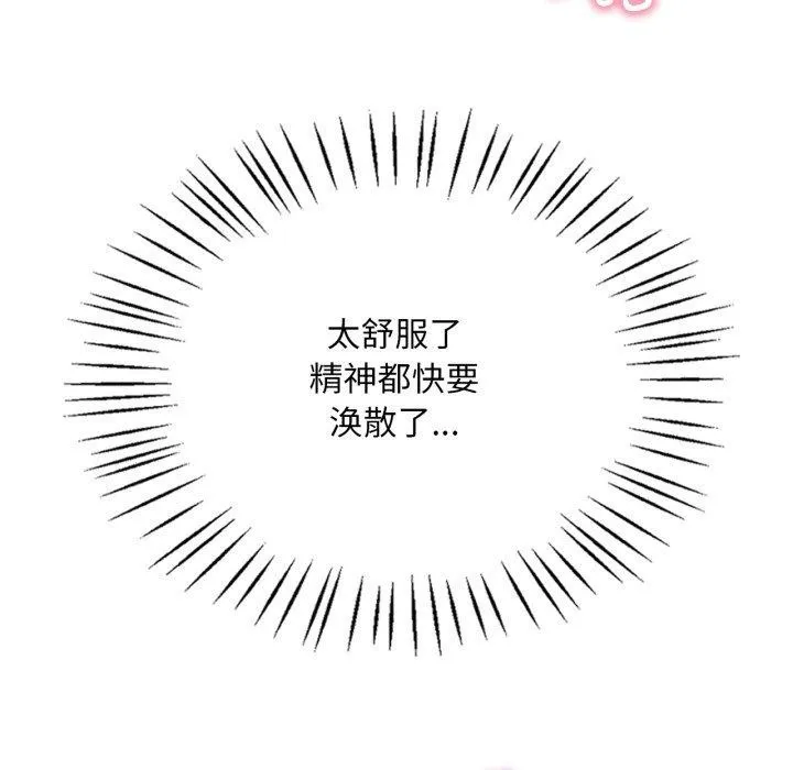 渴望占有她 - 第69話 - page 77