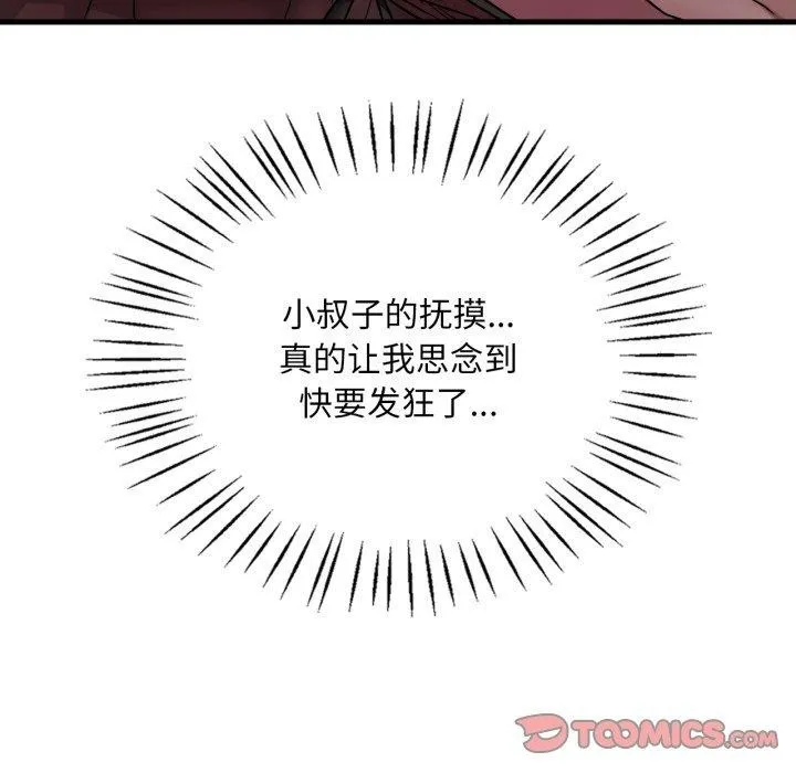 渴望占有她 - 第69話 - page 81