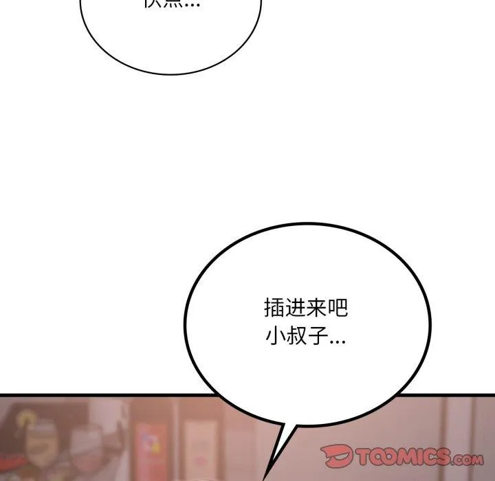 渴望占有她 - 第69話 - page 87