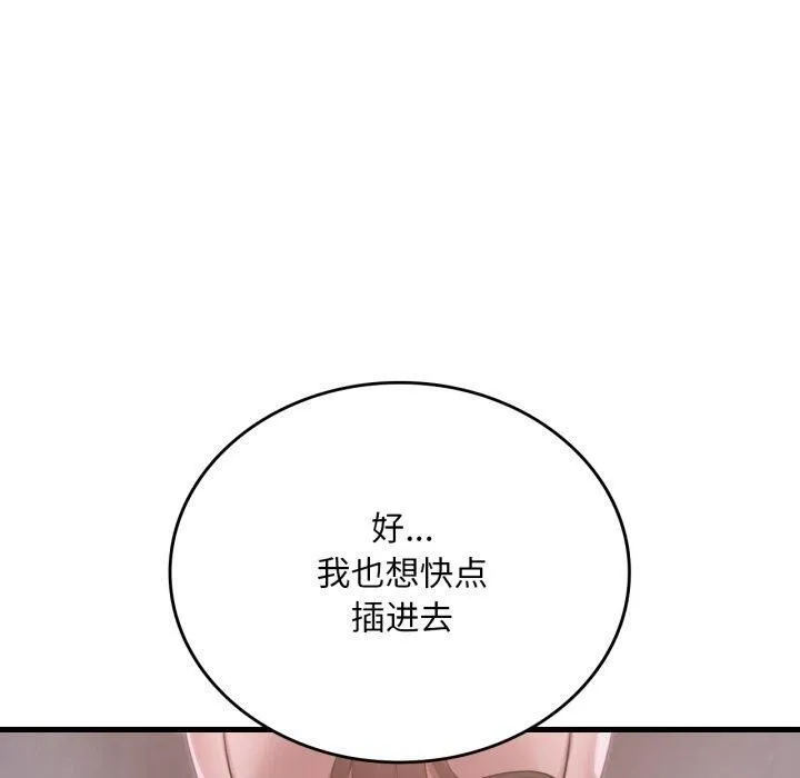 渴望占有她 - 第69話 - page 90