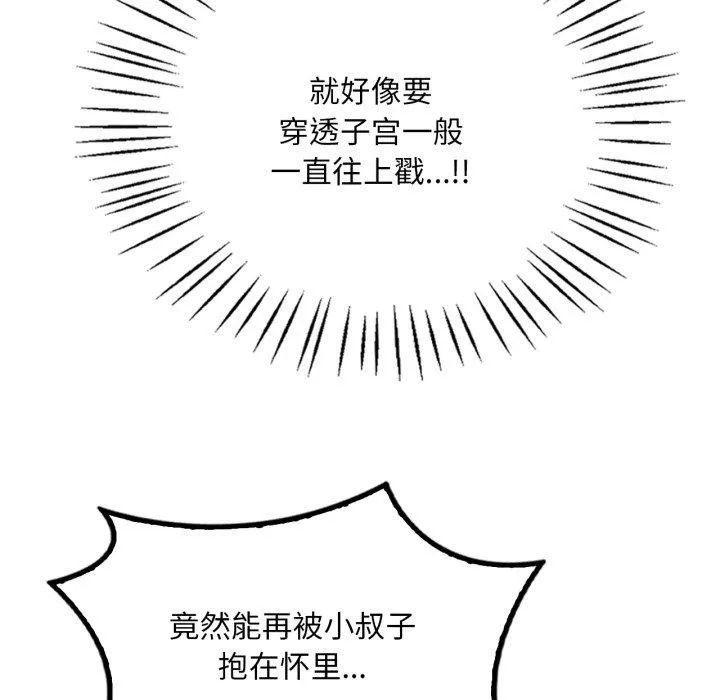 渴望占有她 - 第69話 - page 102