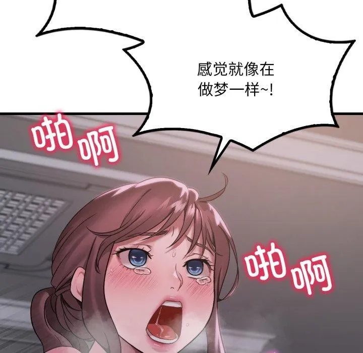 渴望占有她 - 第69話 - page 103