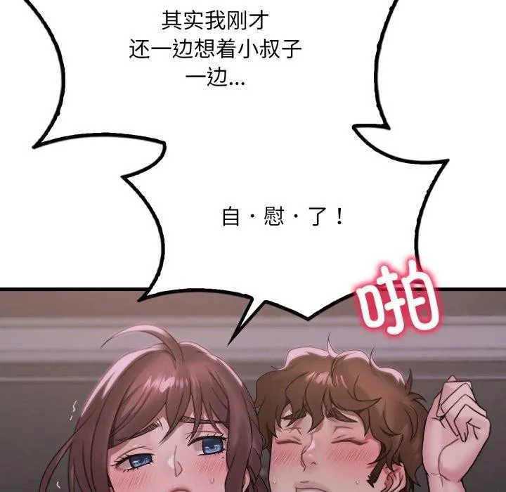 渴望占有她 - 第69話 - page 108